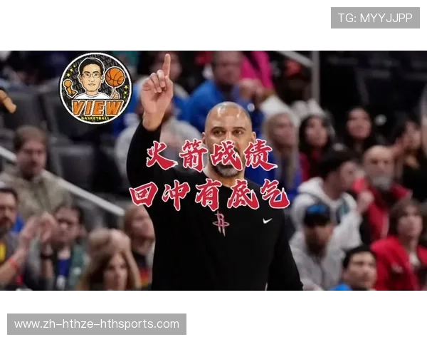 火箭队主帅执教风格及带队成绩详解